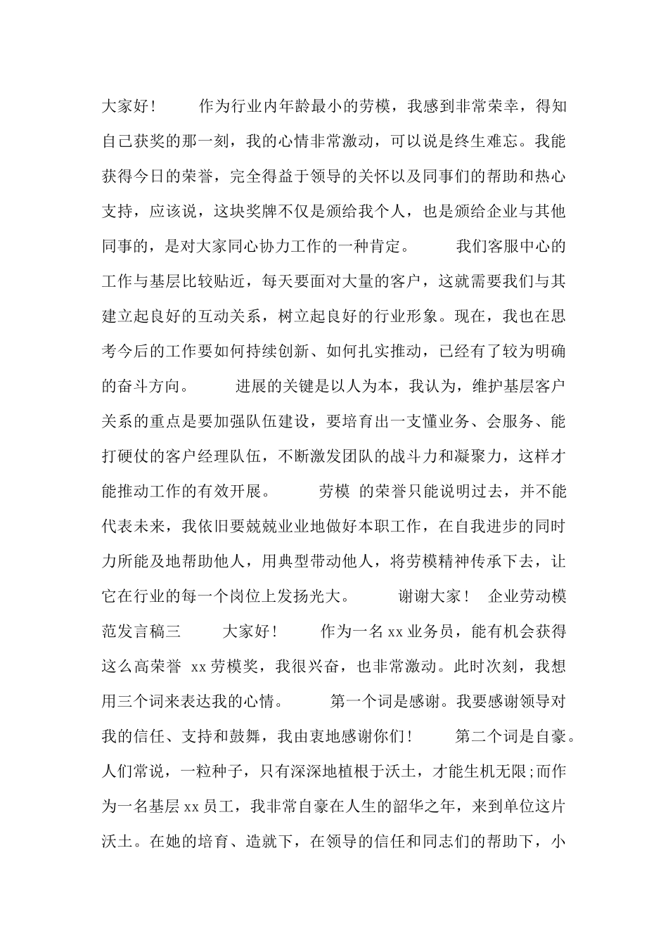 企业劳动模范发言稿五篇_第2页