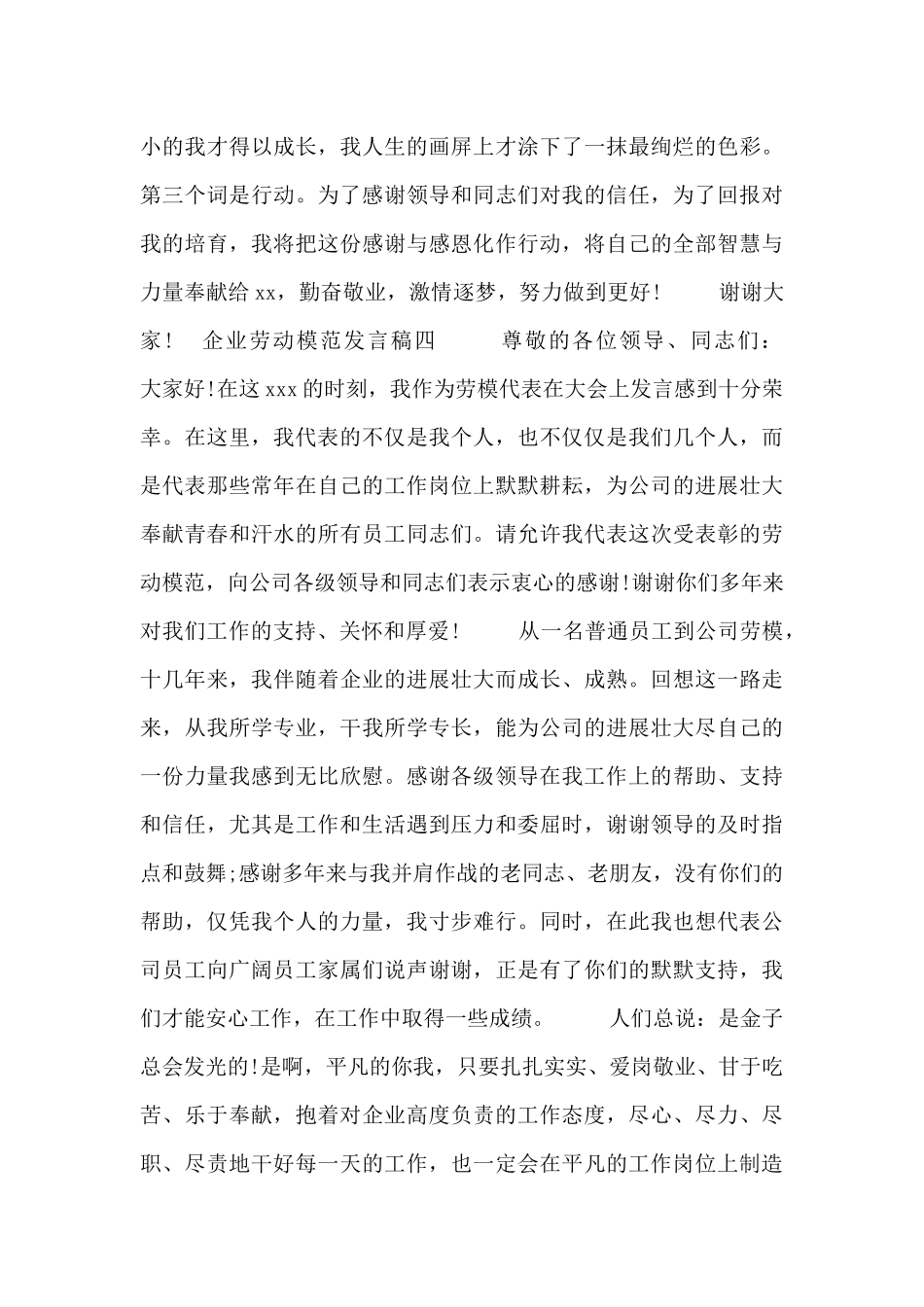企业劳动模范发言稿五篇_第3页