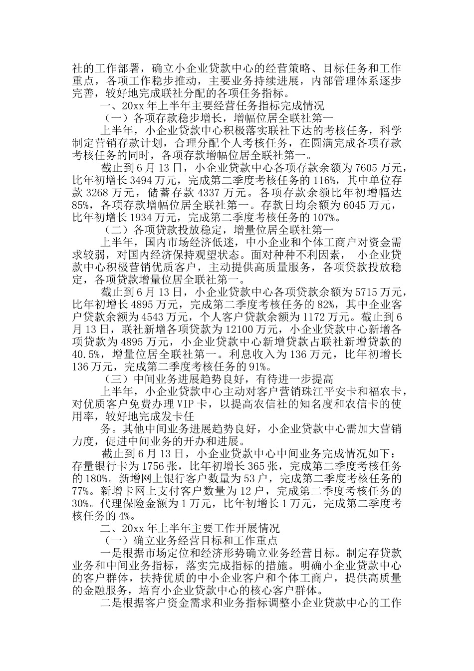 企业半年工作总结四篇_第2页