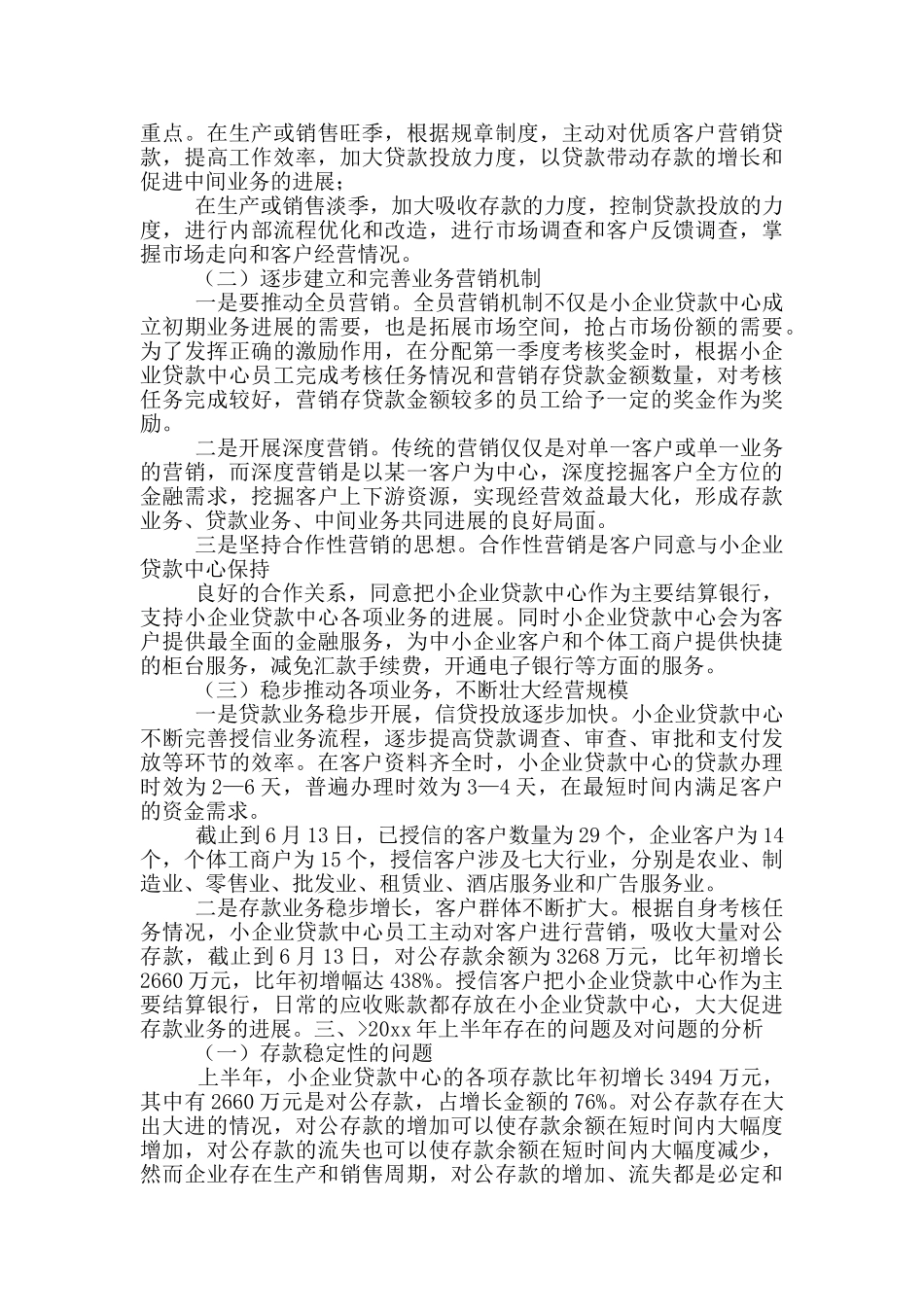 企业半年工作总结四篇_第3页