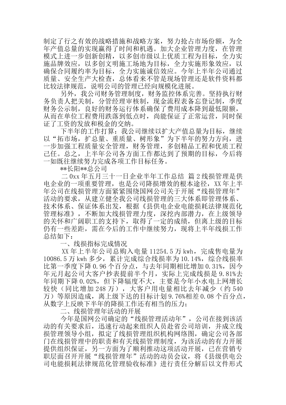 企业半年工作总结模版八篇_第2页