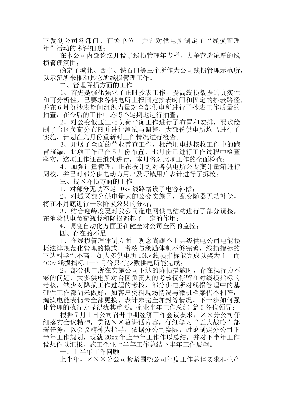 企业半年工作总结模版八篇_第3页