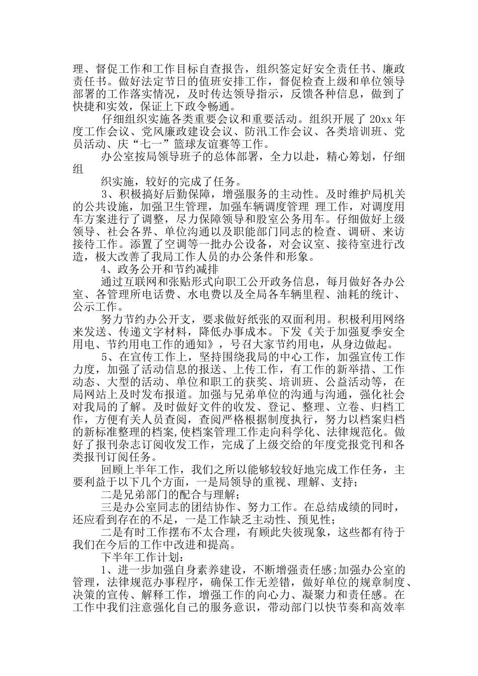 企业半年工作总结范本汇总六篇_第2页