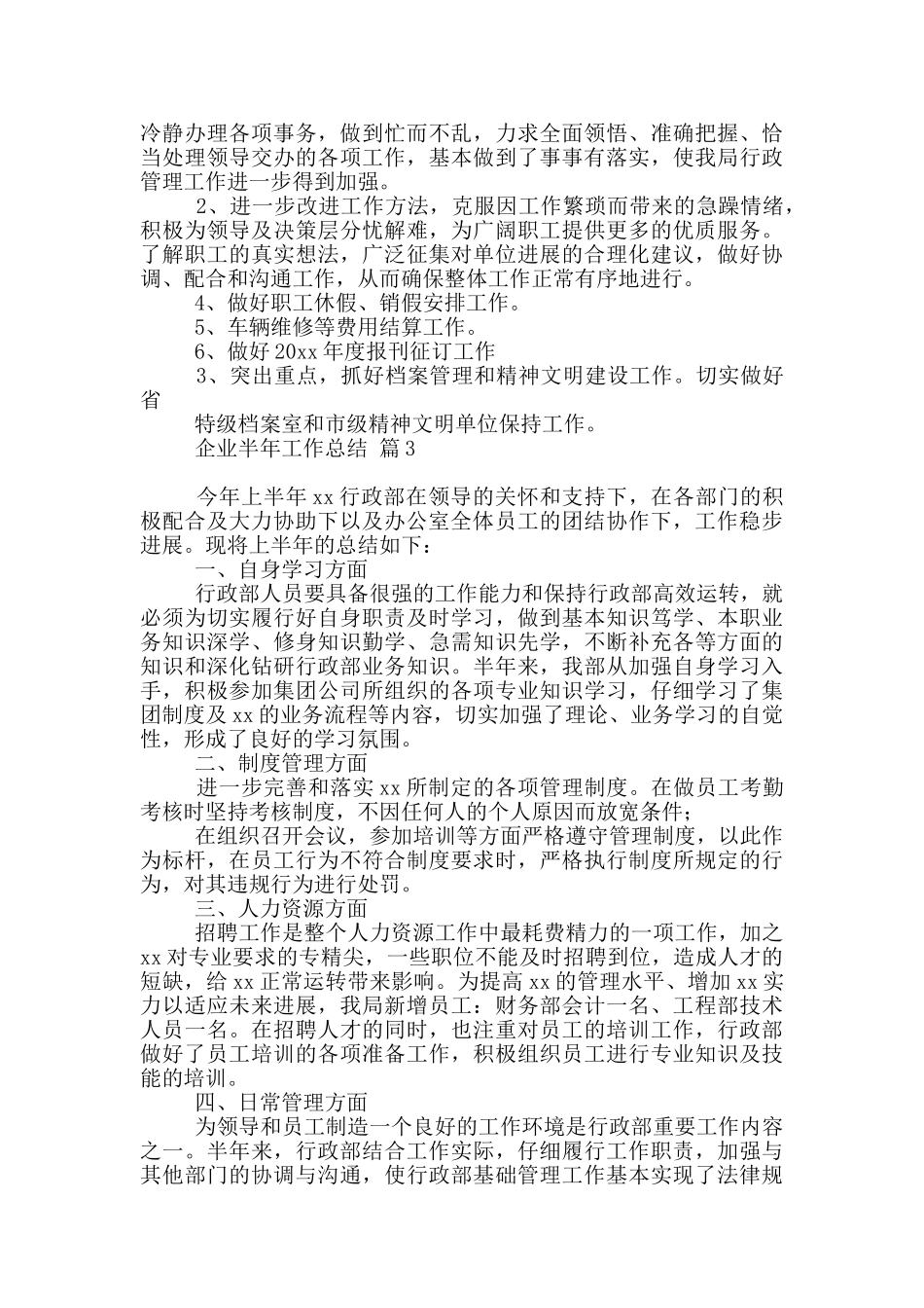 企业半年工作总结范本汇总六篇_第3页