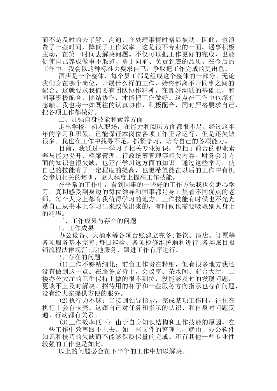 企业半年工作汇报四篇_第2页