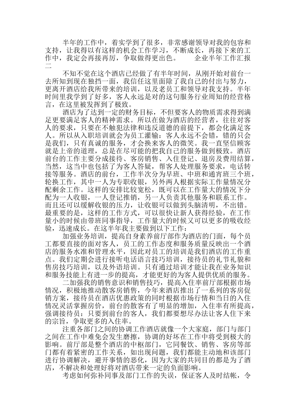 企业半年工作汇报四篇_第3页