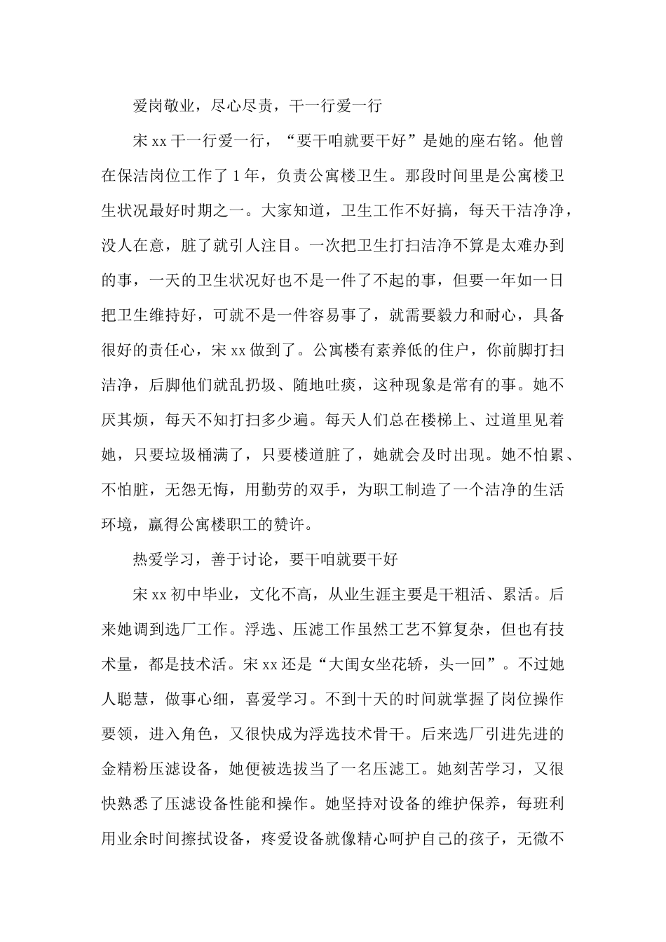 企业单位先进女职工事迹材料3篇_第2页