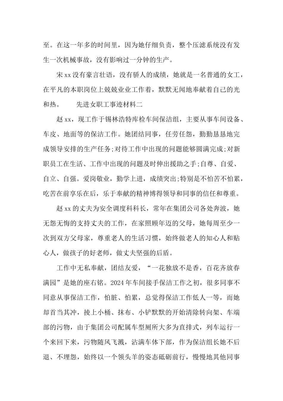 企业单位先进女职工事迹材料3篇_第3页