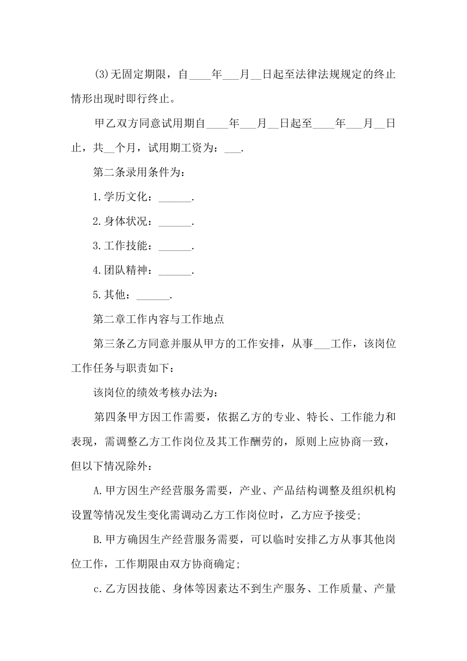 企业单位劳动合同_第2页