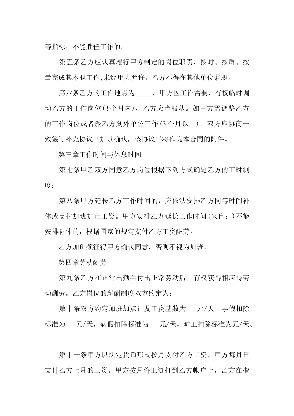 企业单位劳动合同_第3页