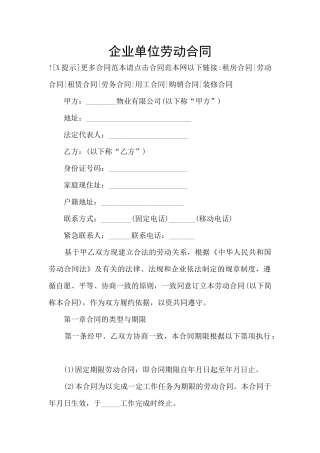 企业单位劳动合同