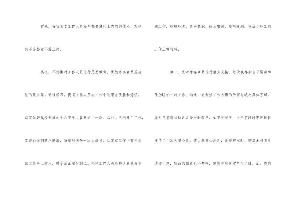 企业单位工作总结集锦_第2页