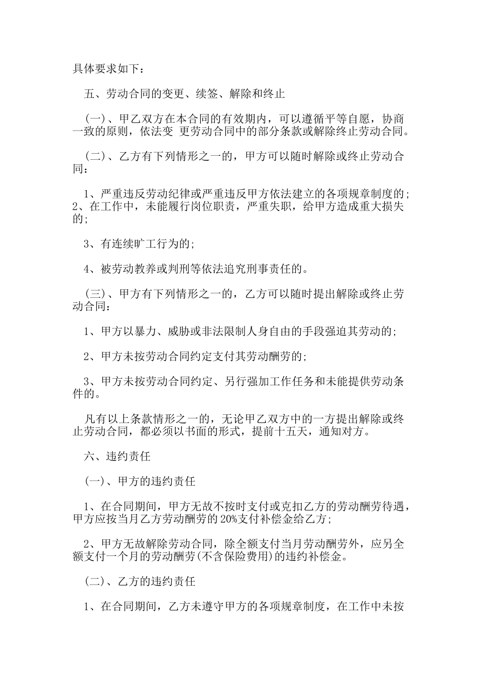 企业单位劳动用工合同范本_第2页