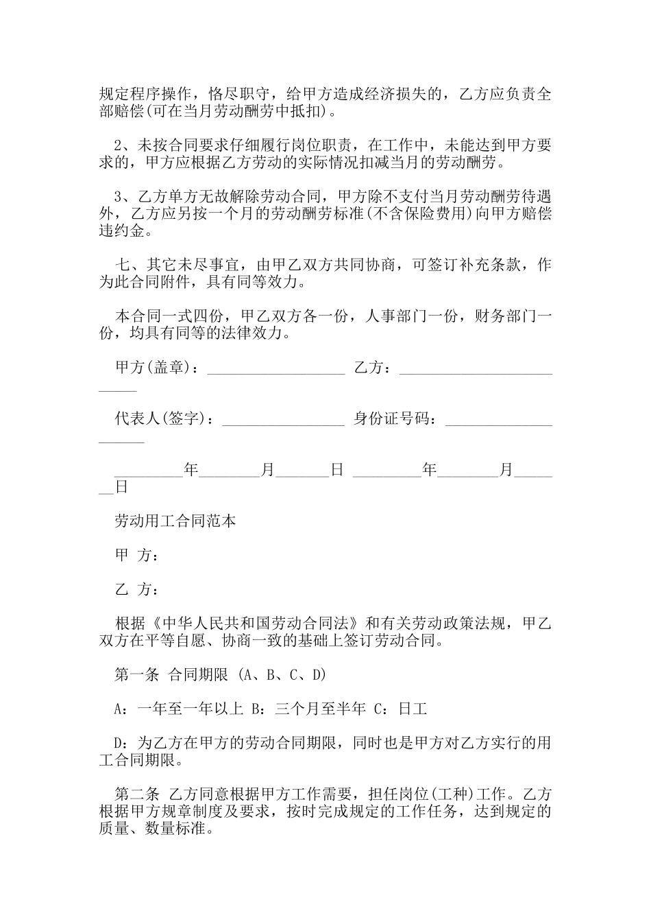 企业单位劳动用工合同范本_第3页