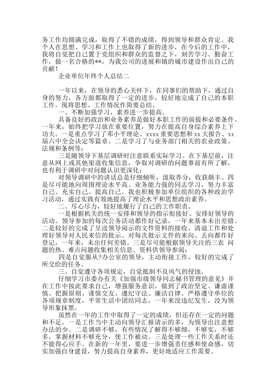 企业单位年终个人总结_第2页