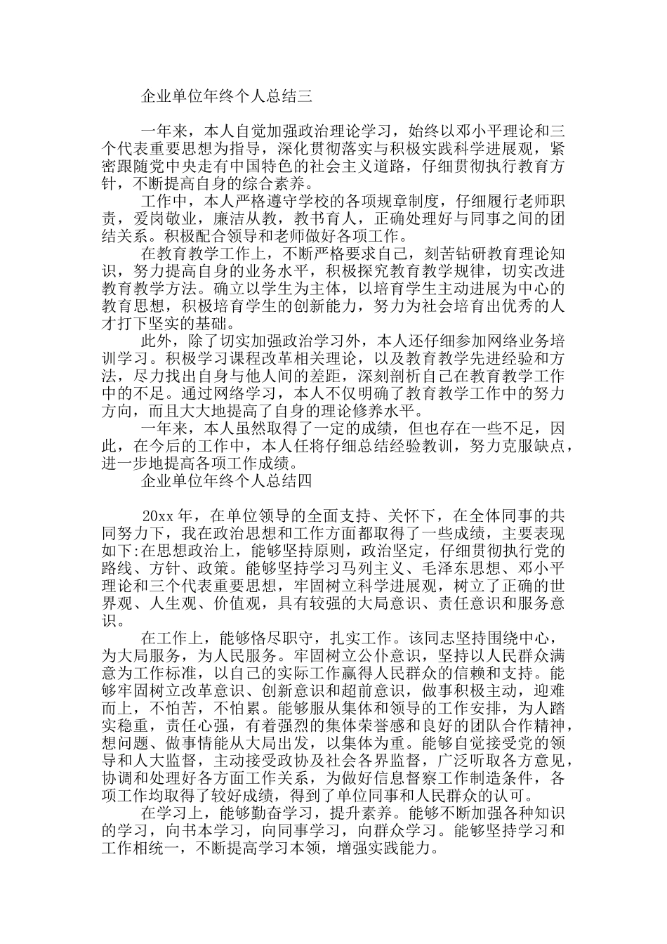 企业单位年终个人总结_第3页