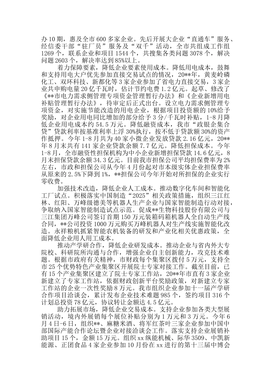 企业单位成本调查监审工作自查报告_第3页