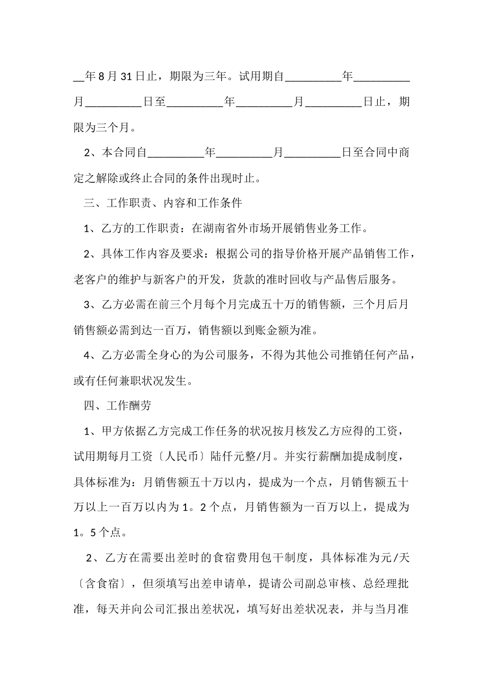 企业单位聘用合同_第2页