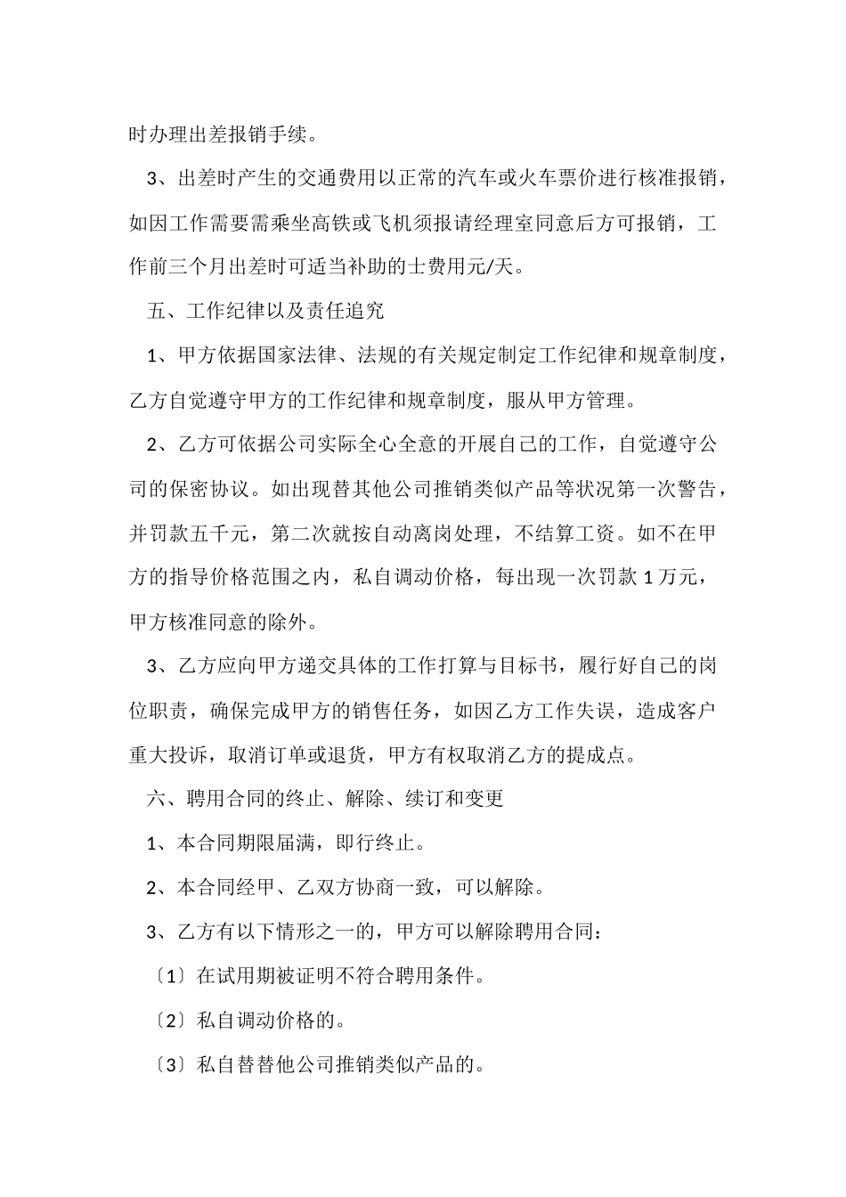 企业单位聘用合同_第3页