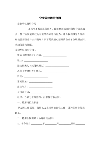 企业单位聘用合同