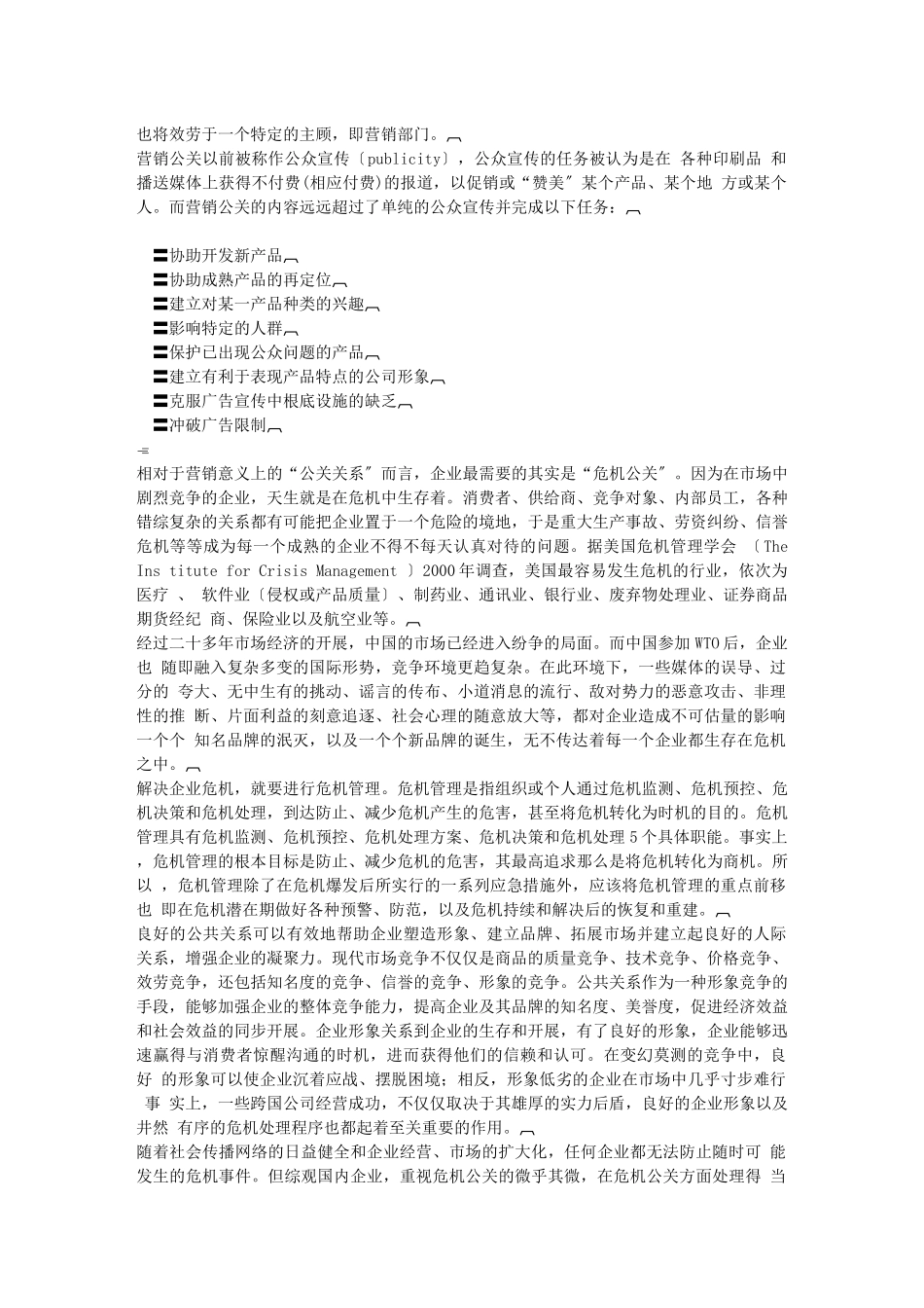 企业危机公关的管理策略_第3页