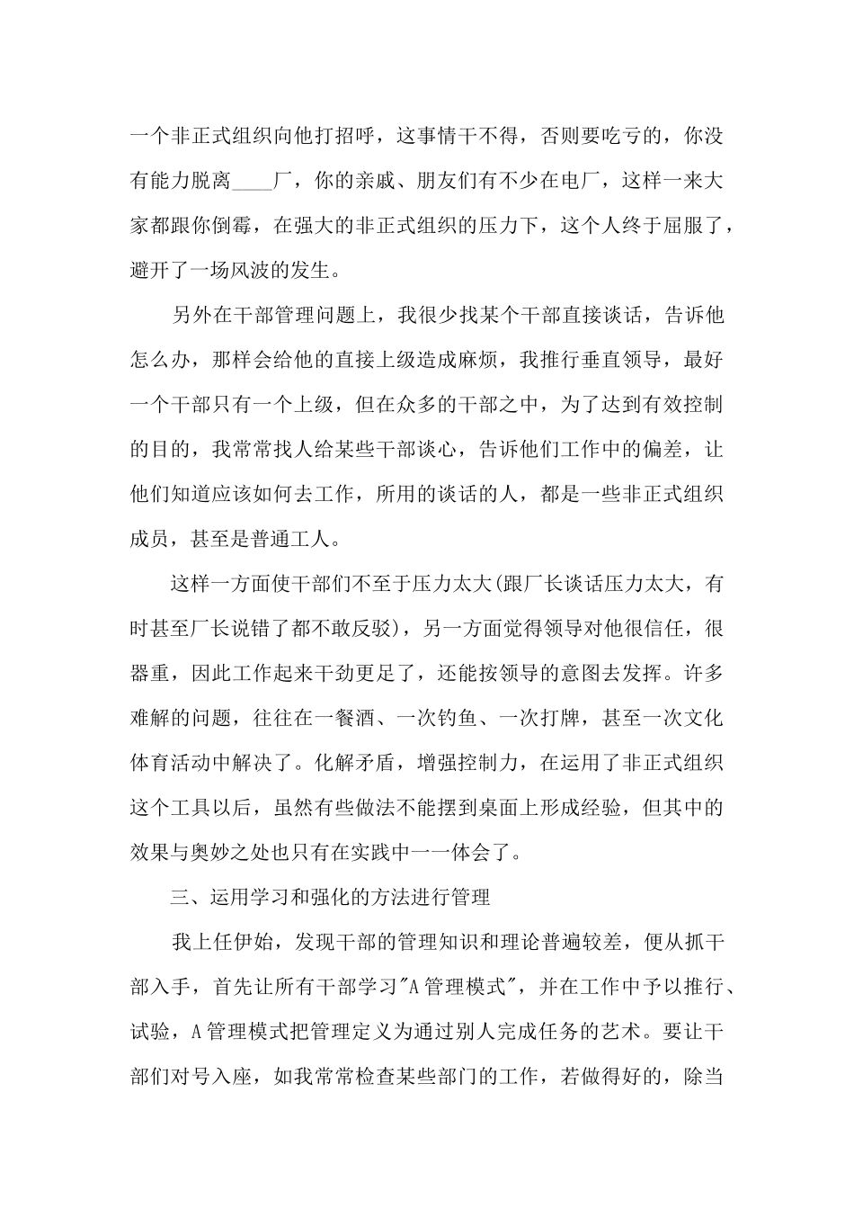 企业厂长年终个人述职报告_第3页