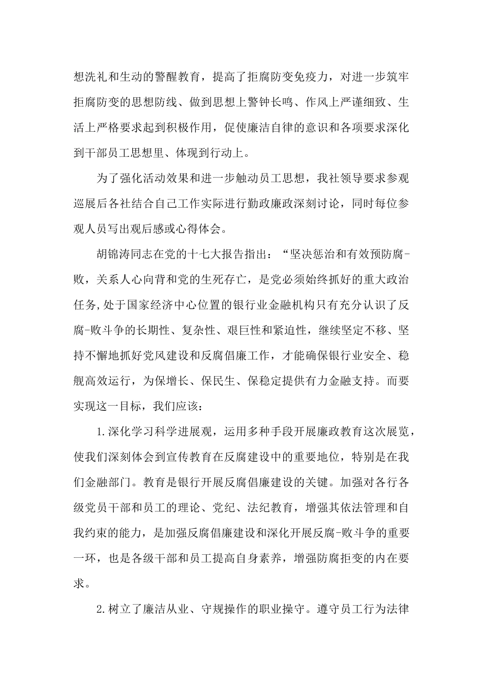 企业反腐倡廉学习心得精选范文5篇_第2页