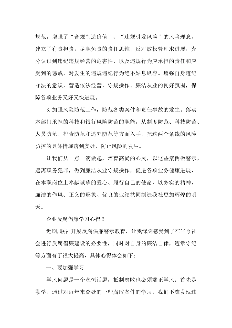 企业反腐倡廉学习心得精选范文5篇_第3页