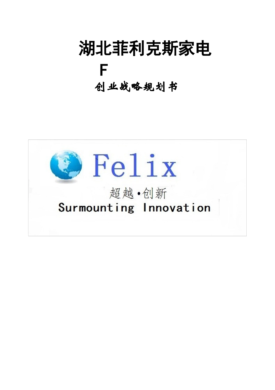 企业发展战略分析规范_第1页