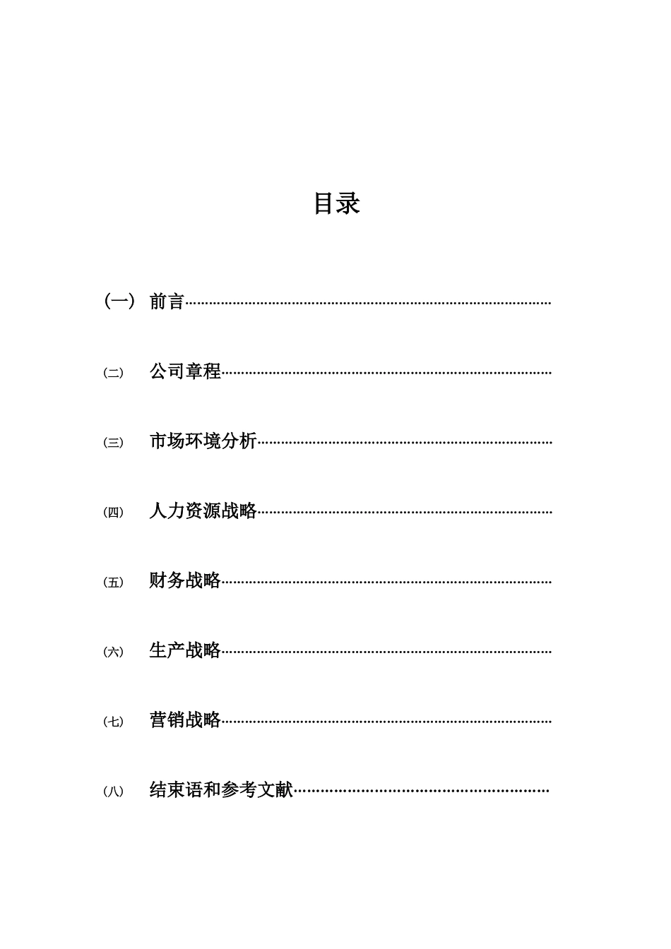 企业发展战略分析规范_第3页