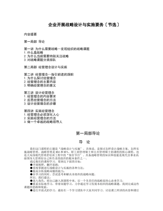 企业发展战略设计与实施