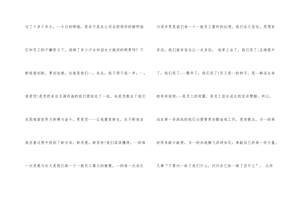 企业发展演讲稿优秀5篇_第2页