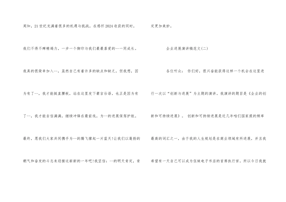 企业发展演讲稿优秀5篇_第3页