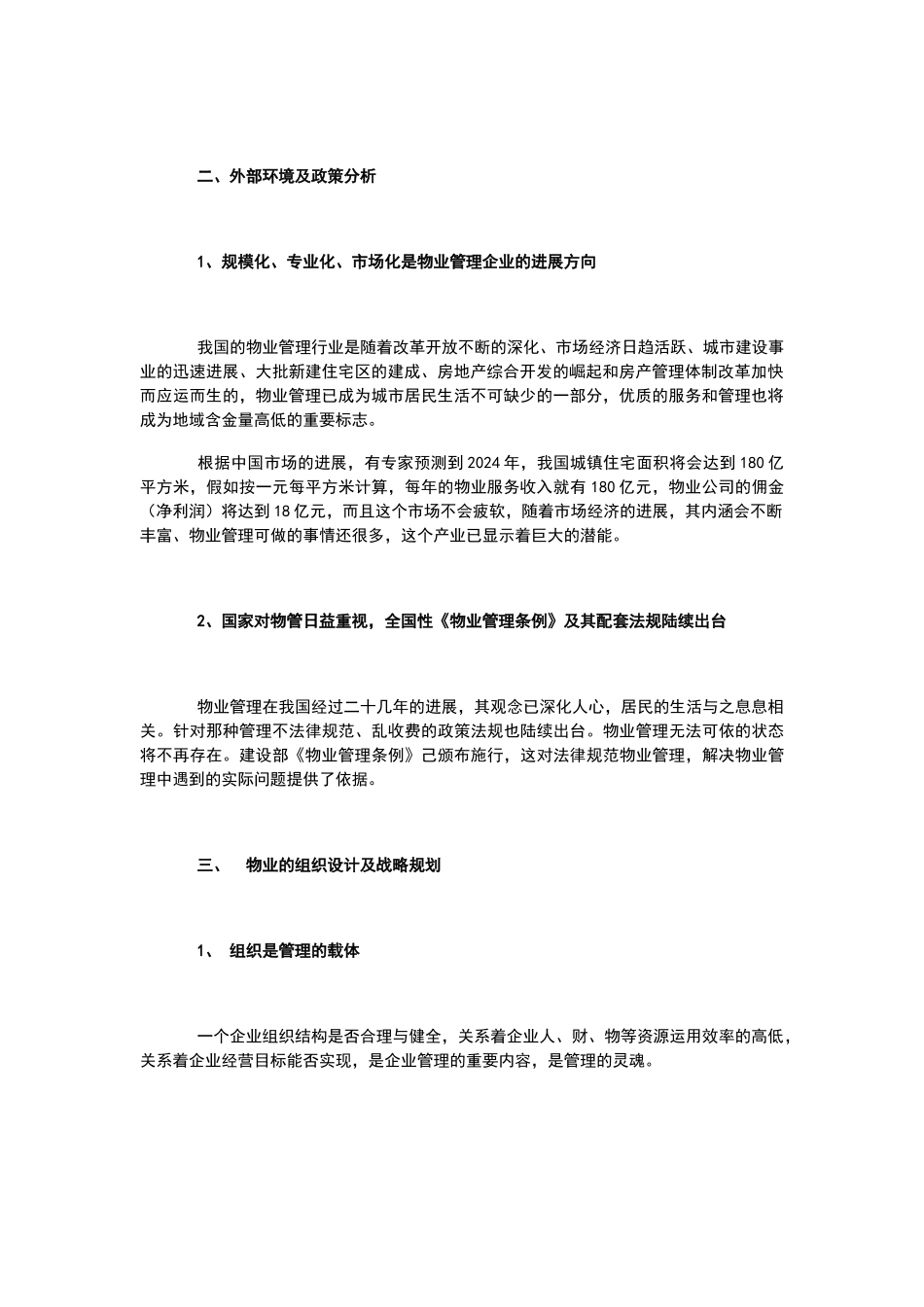 企业发展规划范文_第2页