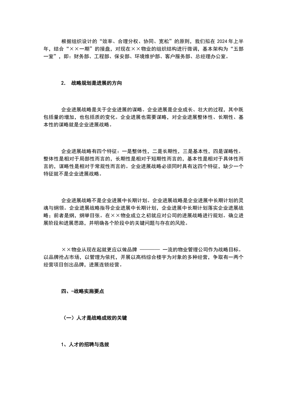 企业发展规划范文_第3页