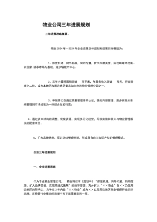 企业发展规划范文