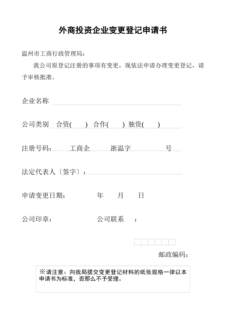 企业变更登记申请书_第1页