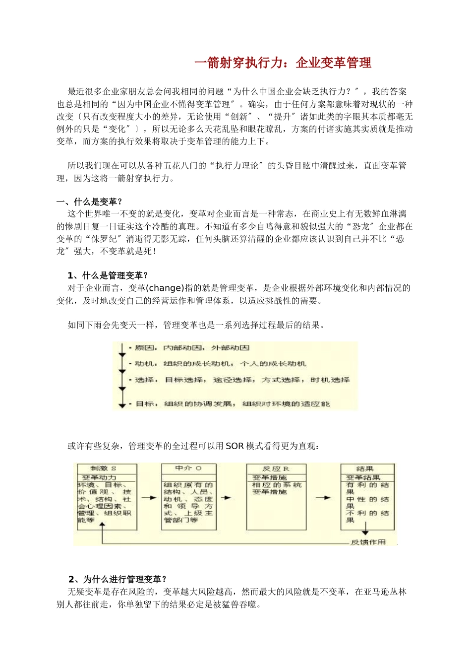 企业变革管理知识分析_第1页