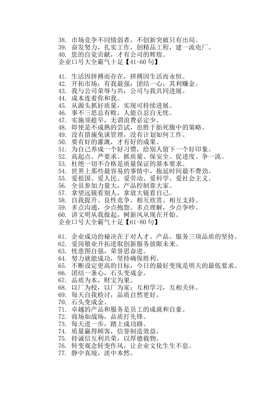 企业口号大全霸气十足100句_第2页