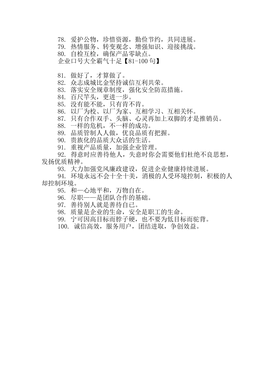 企业口号大全霸气十足100句_第3页