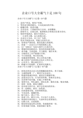 企业口号大全霸气十足100句