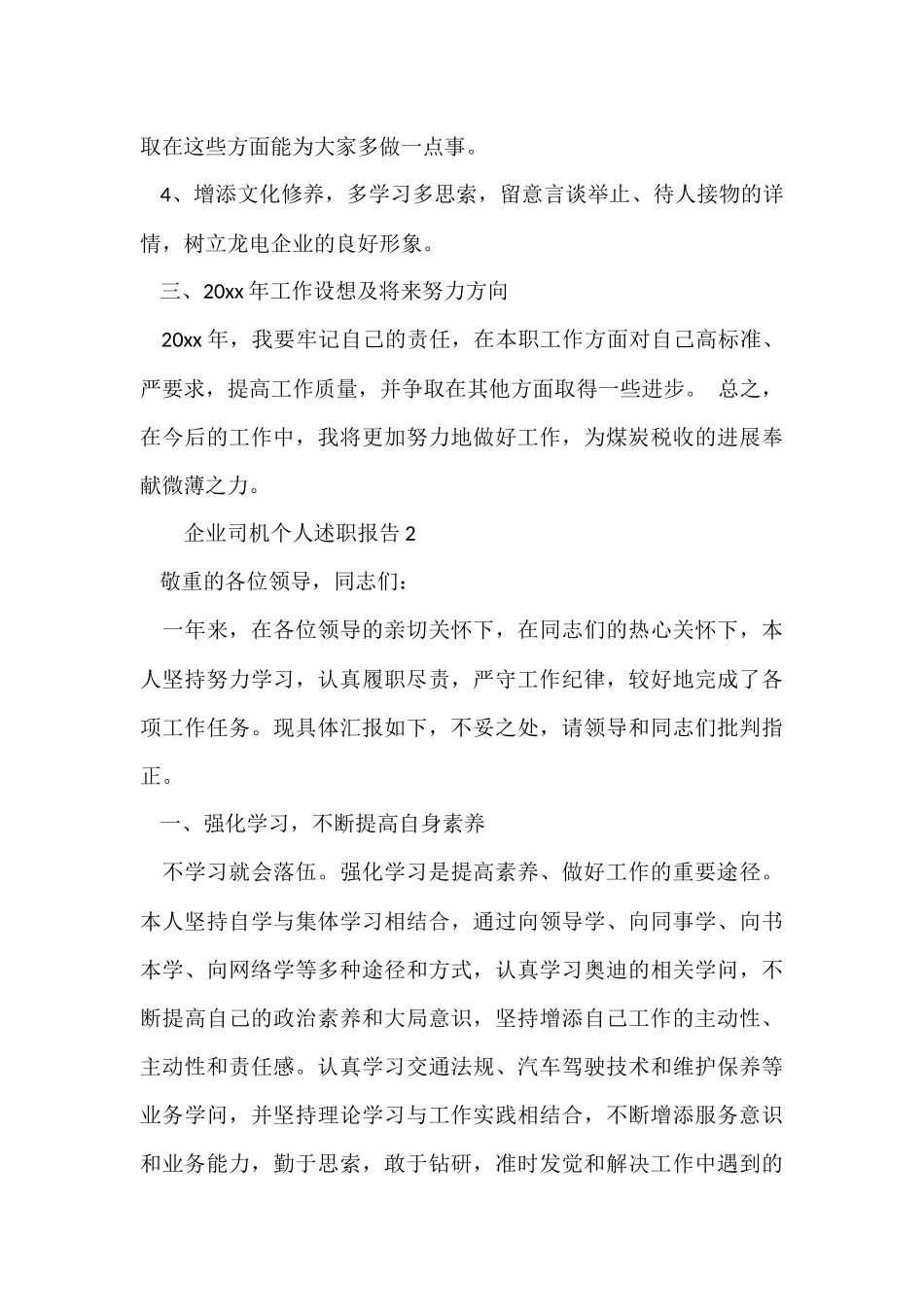 企业司机个人述职报告_第3页