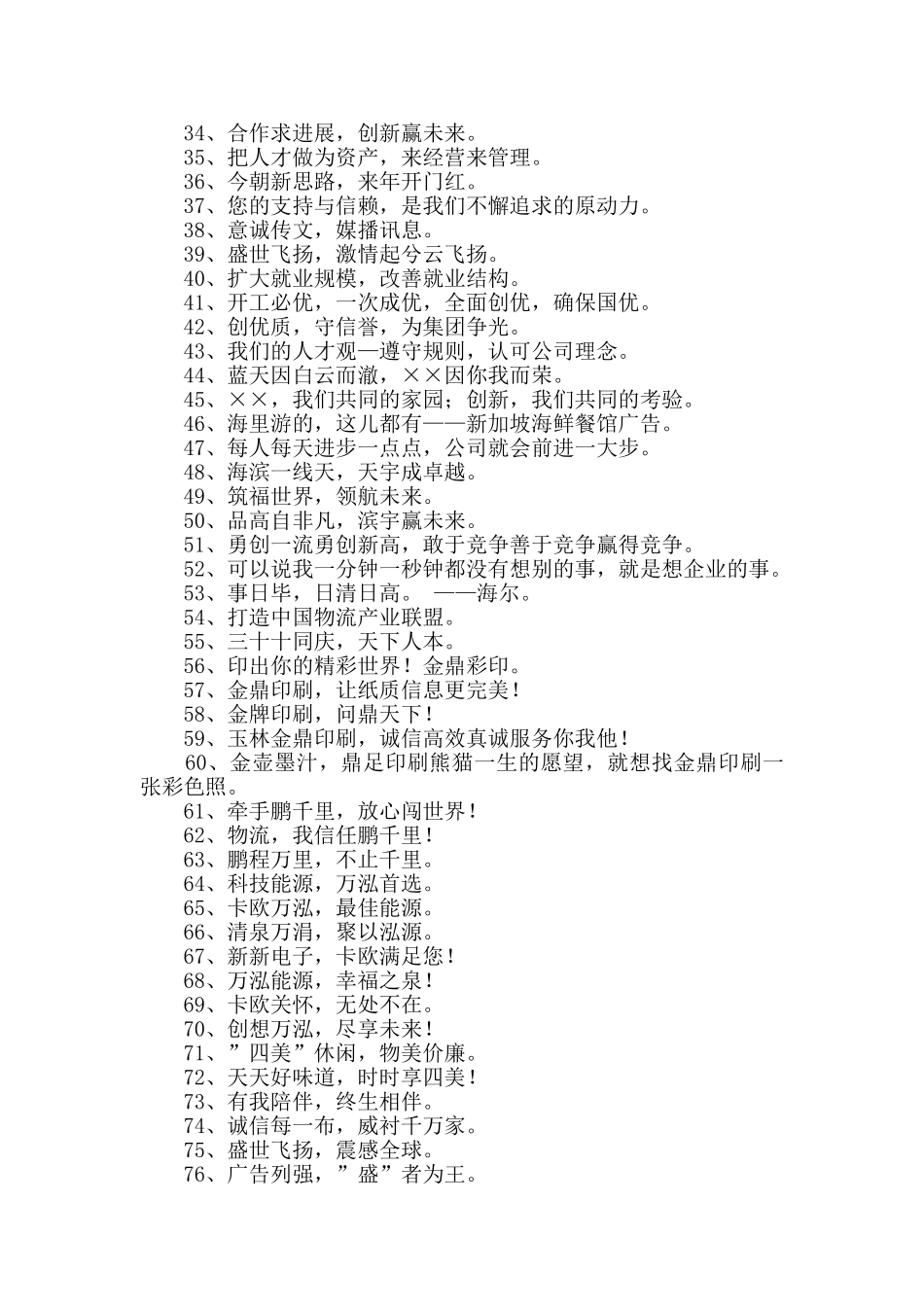 企业口号精选2篇_第2页