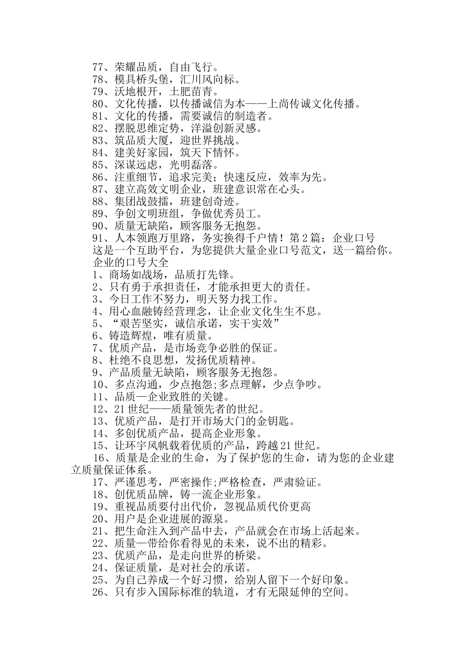 企业口号精选2篇_第3页