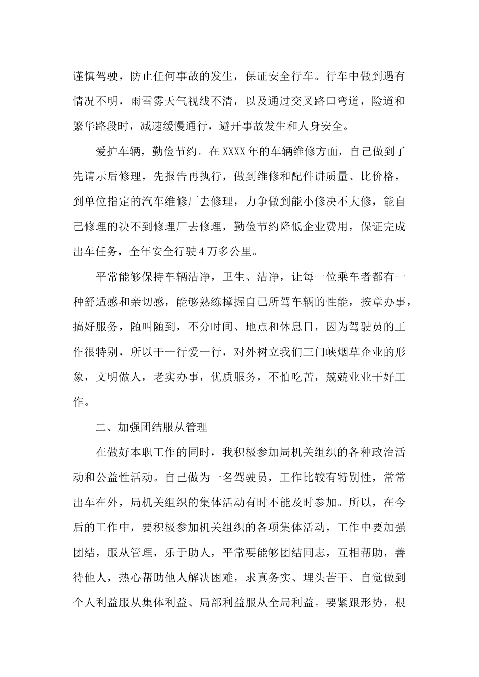 企业司机个人年度总结报告_第2页