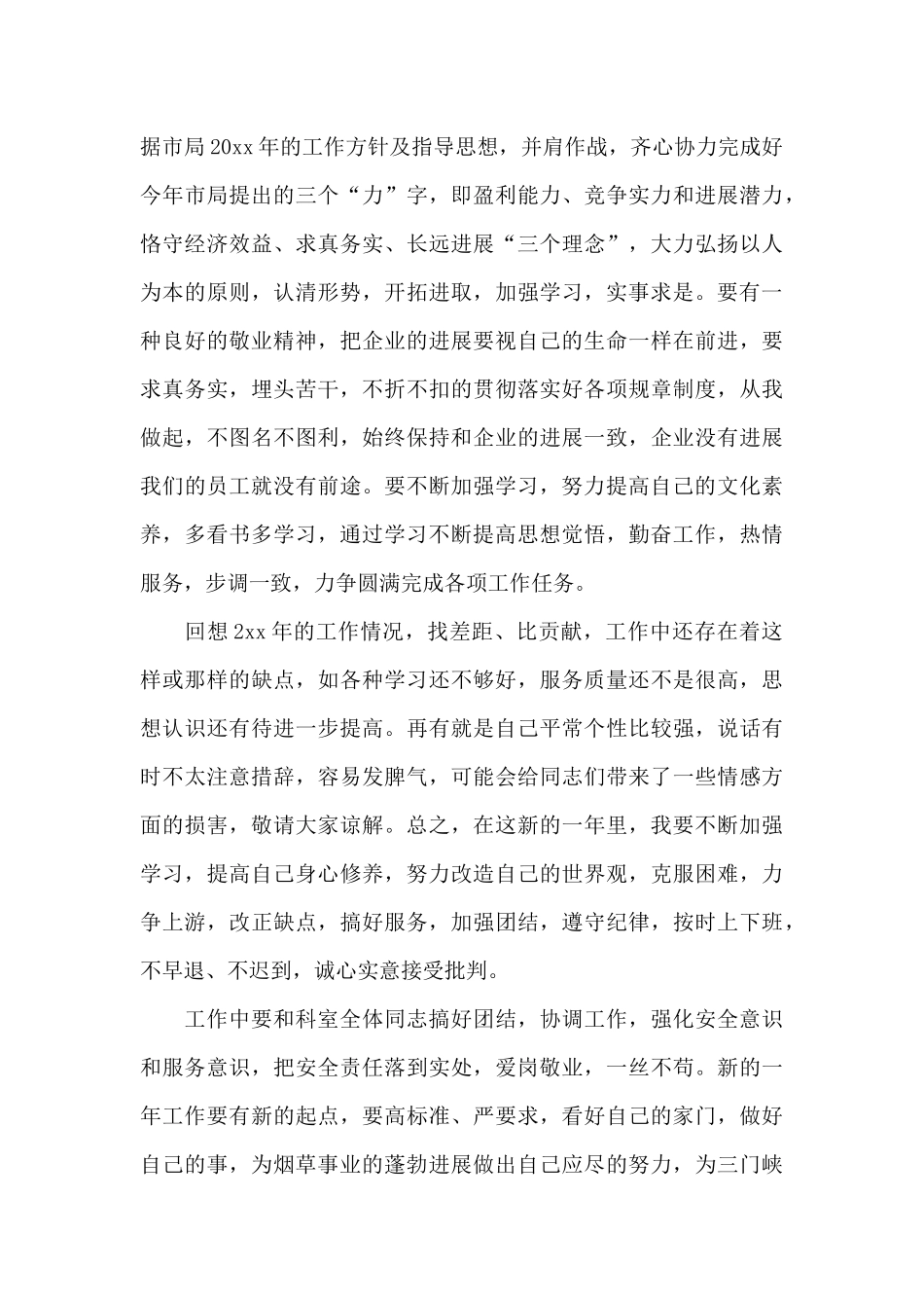 企业司机个人年度总结报告_第3页