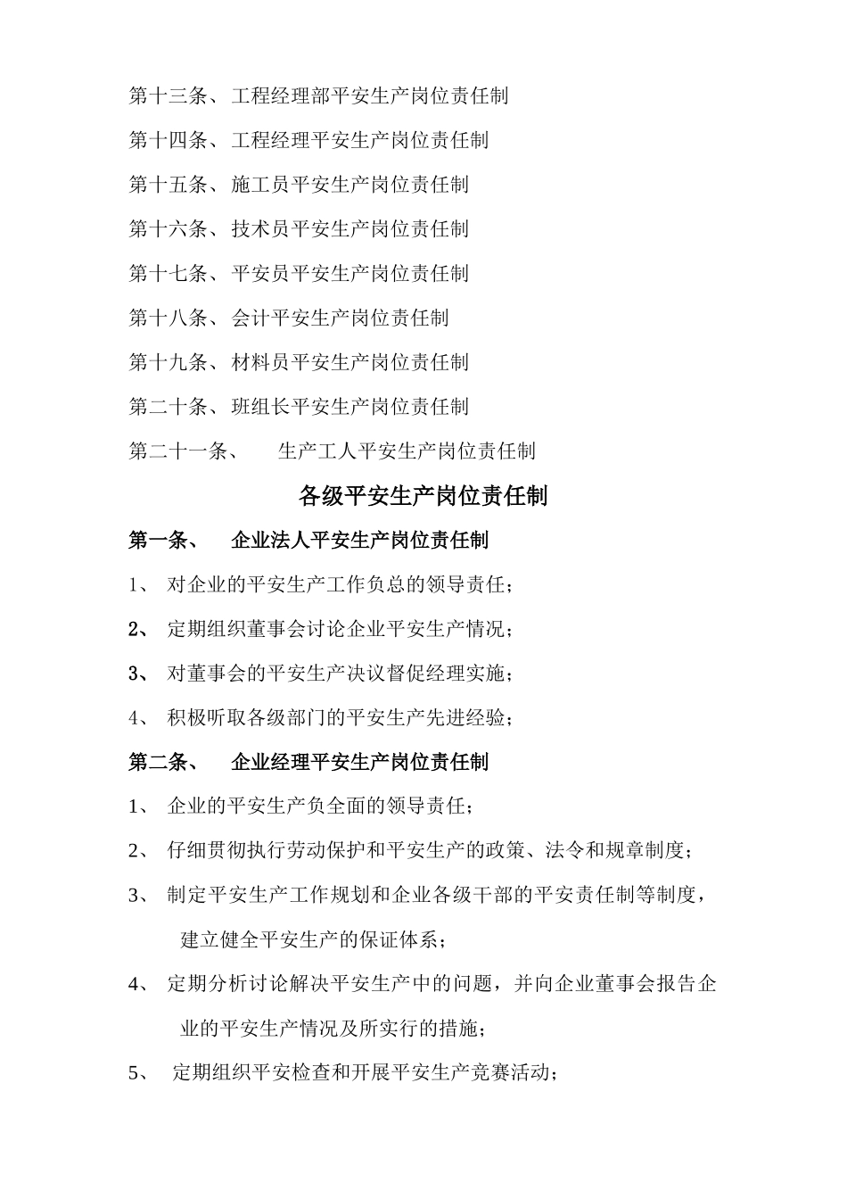 企业各级安全生产岗位责任制_第2页