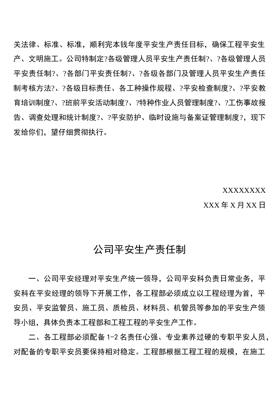 企业各级管理人员安全生产责任制_第3页