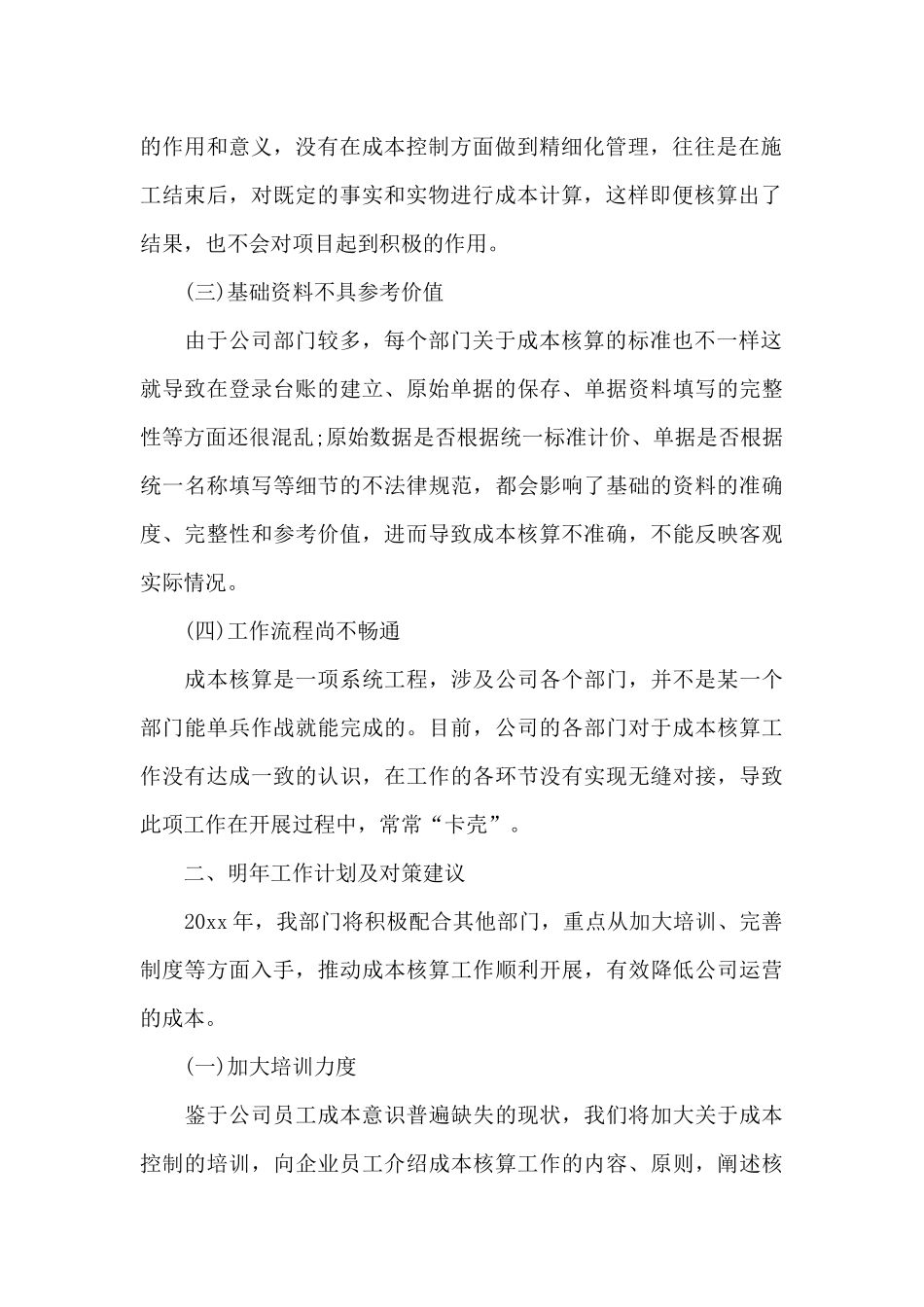 企业合同管理工作总结以及工作计划_第2页