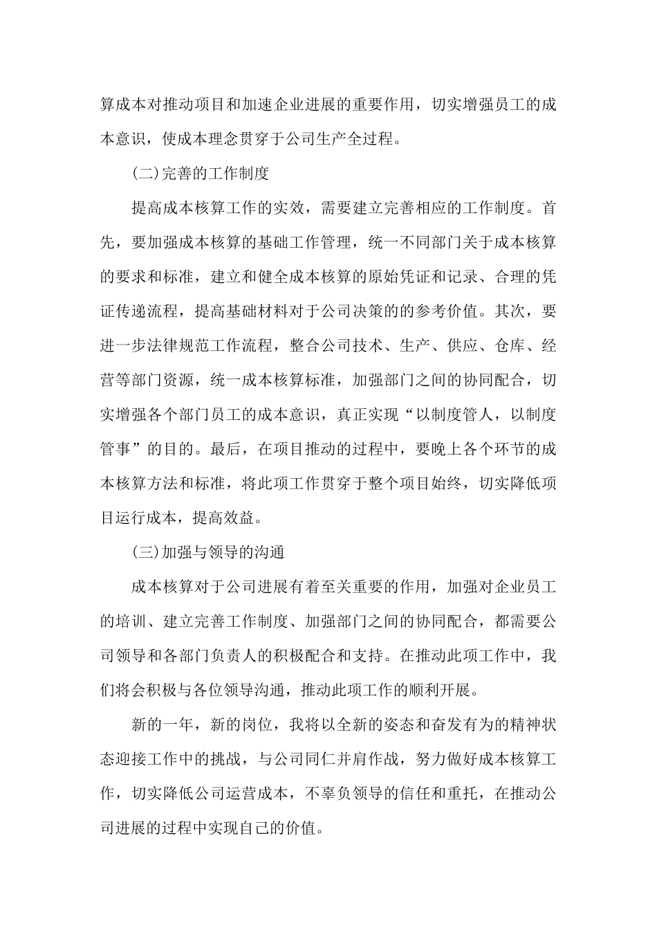 企业合同管理工作总结以及工作计划_第3页